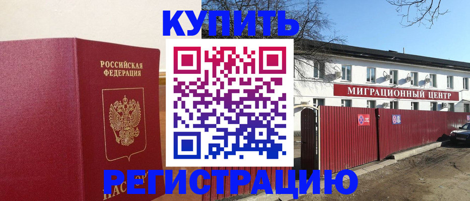 временная регистрация собственник в Гулькевичах